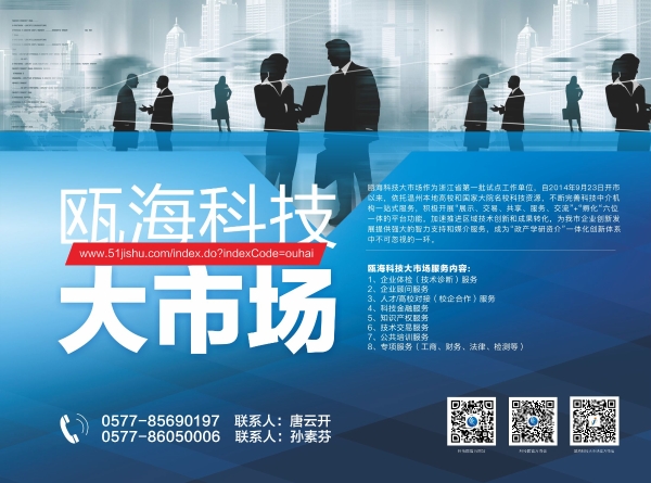 瓯海科技大市场中介服务 赋能企业创新，助力科技成果转化