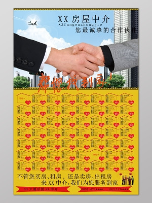 中介服务中的握手模板 提升专业效率与优质体验的关键工具